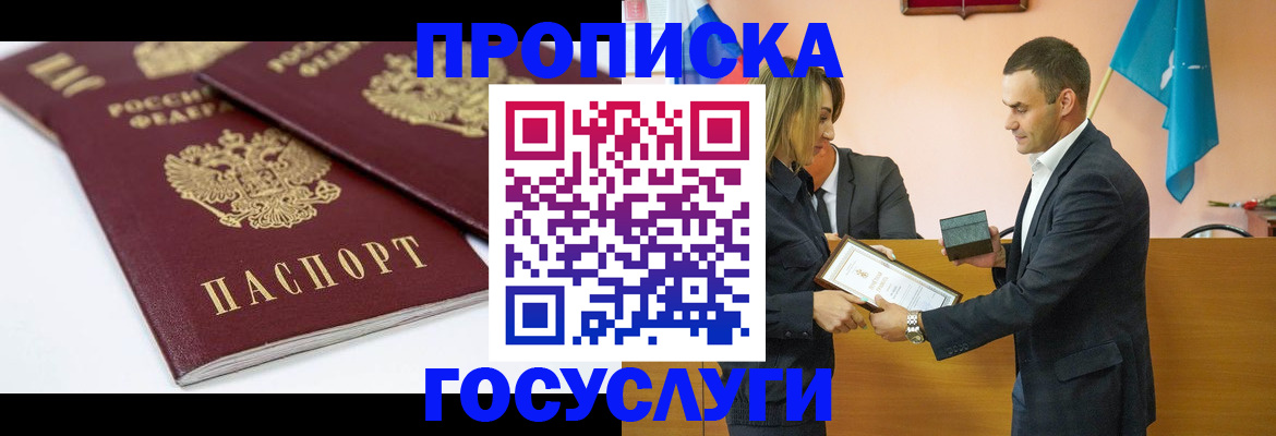 прописка ребенка в Микуни