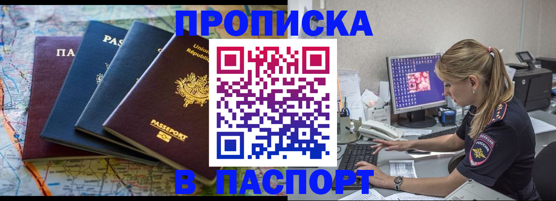 прописка в квартире в Микуни