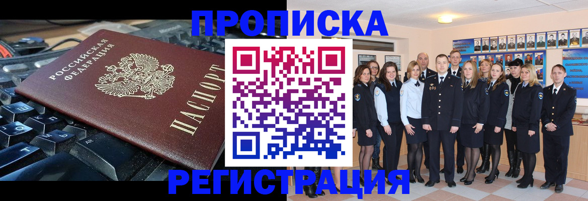 временная регистрация для всех в Микуни